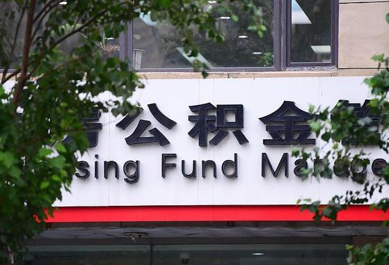 公积金基数8000每月扣多少-河北公积金代办平台